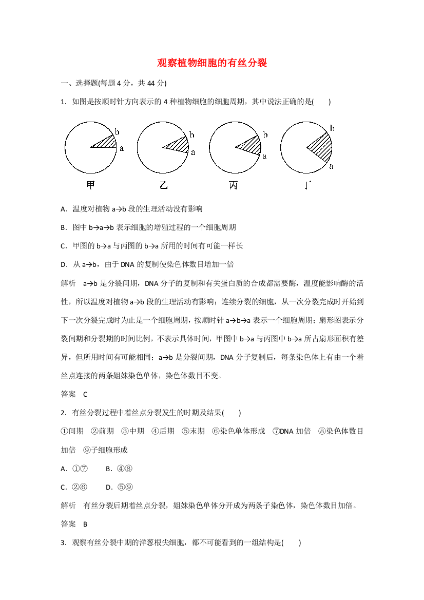 【名师一号】2014-2015学年高中生物