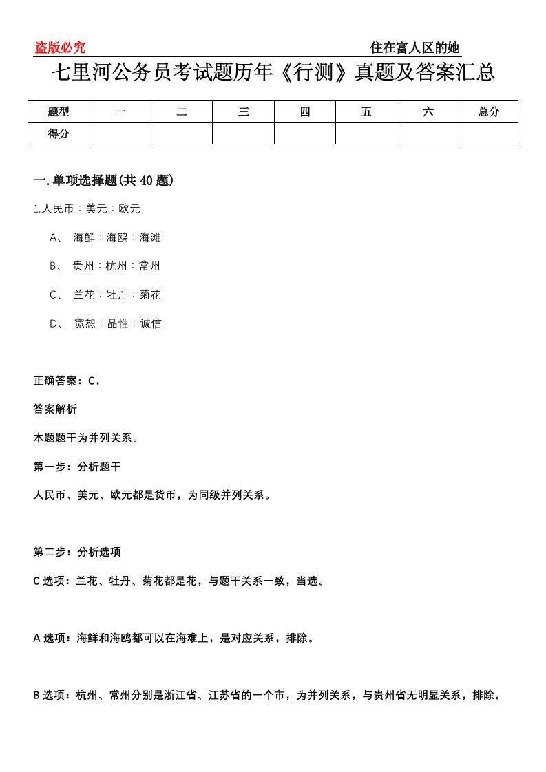 七里河公务员考试题历年《行测》真题及答案汇总第0114期