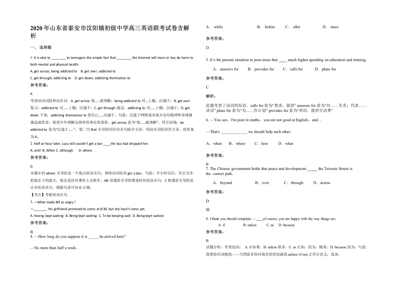 2020年山东省泰安市汶阳镇初级中学高三英语联考试卷含解析