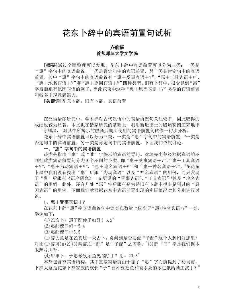 花东卜辞中的宾语前置句试析.doc