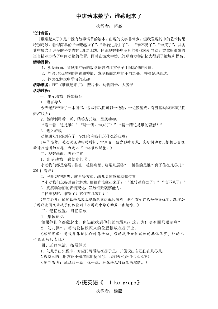 中班绘本数学谁藏起来了