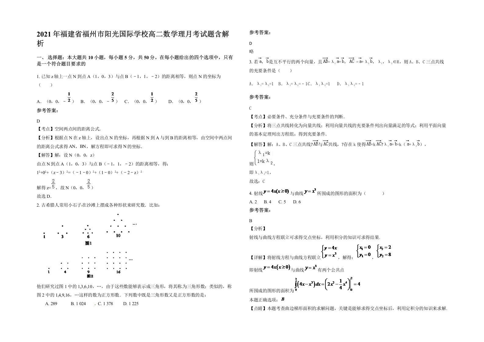 2021年福建省福州市阳光国际学校高二数学理月考试题含解析