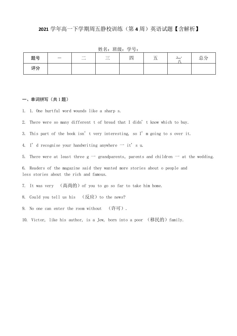 2021学年高一下学期周五静校训练第4周英语试题含解析