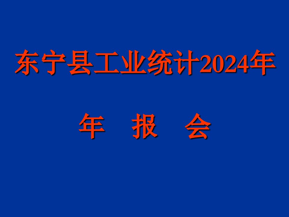 统计报表指标及其填报方法培训课件