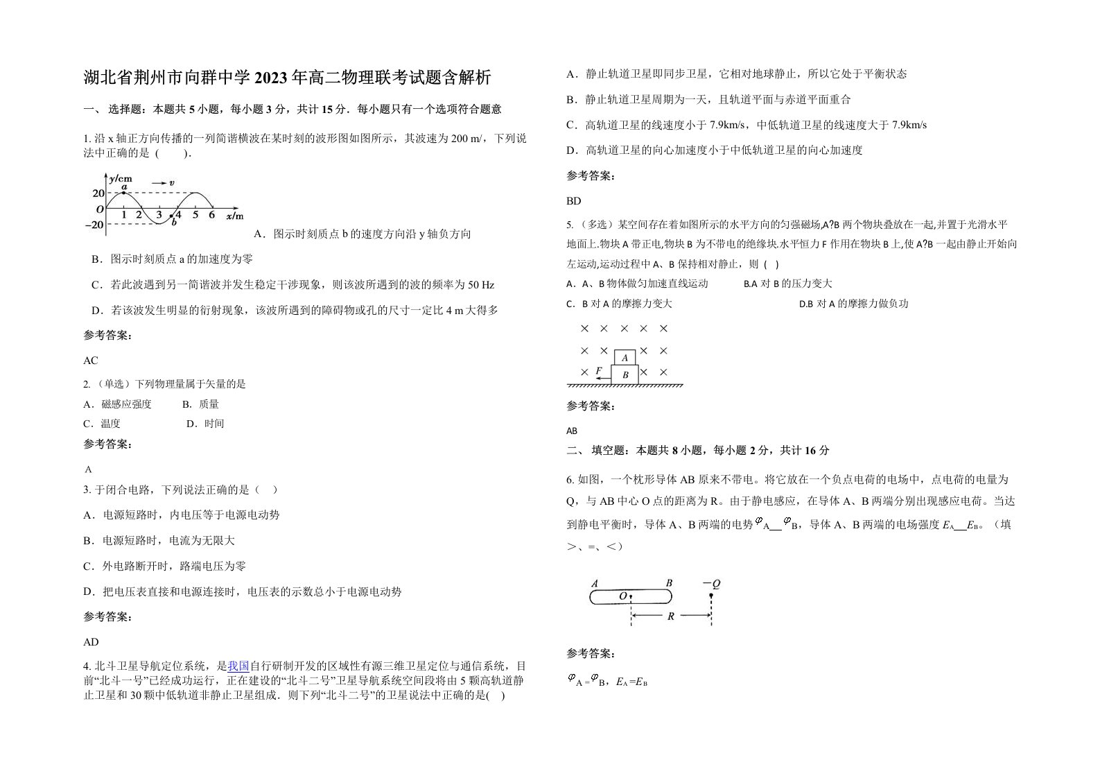 湖北省荆州市向群中学2023年高二物理联考试题含解析