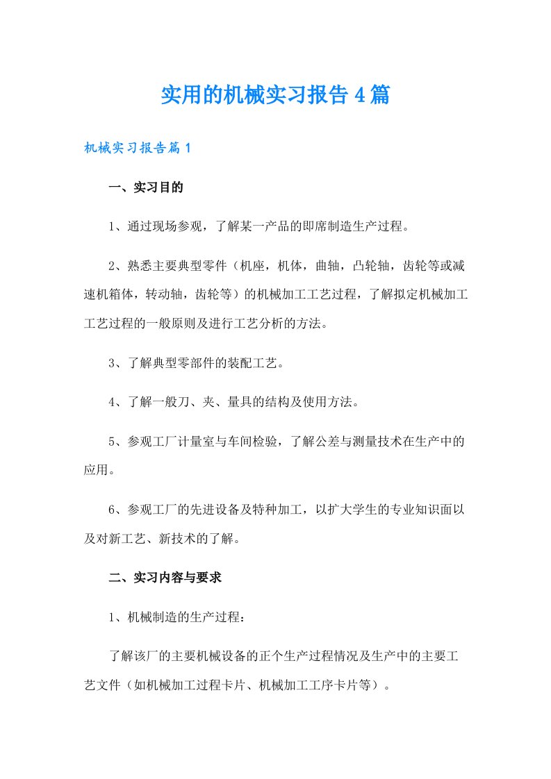 实用的机械实习报告4篇