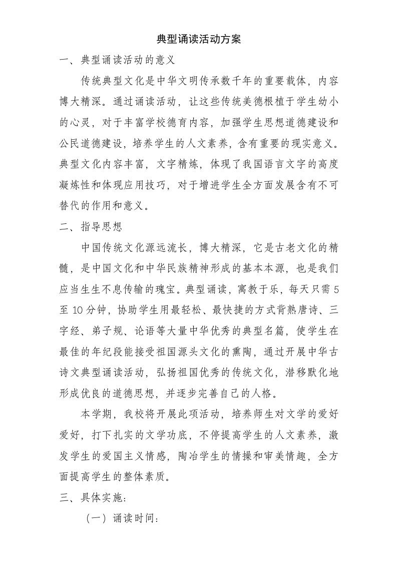 经典诵读活动方案