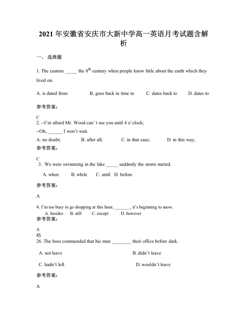 2021年安徽省安庆市大新中学高一英语月考试题含解析