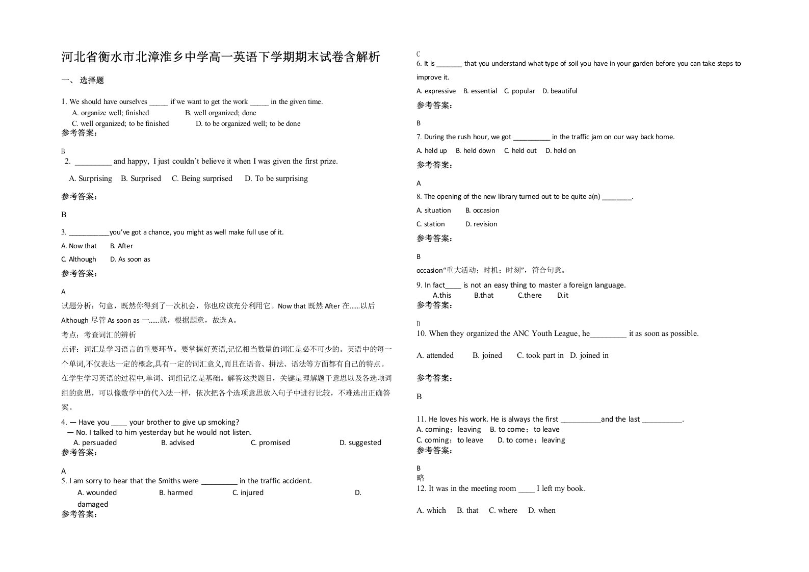 河北省衡水市北漳淮乡中学高一英语下学期期末试卷含解析