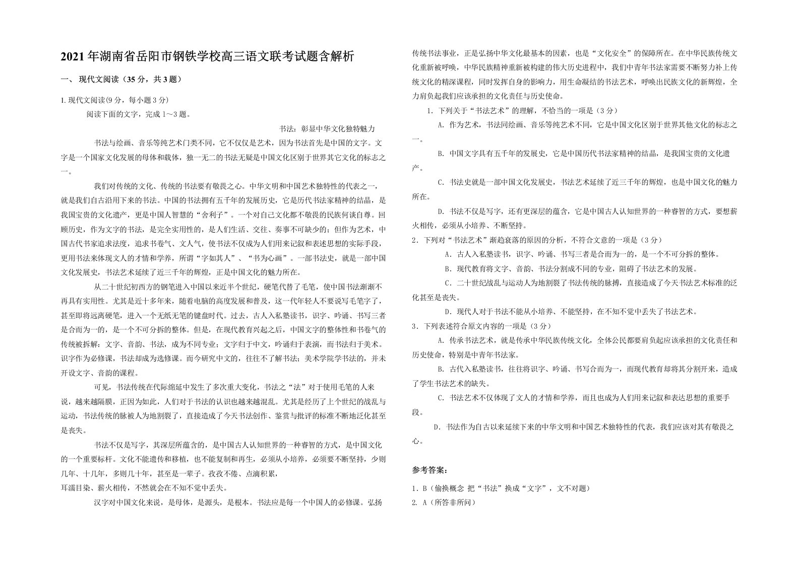 2021年湖南省岳阳市钢铁学校高三语文联考试题含解析