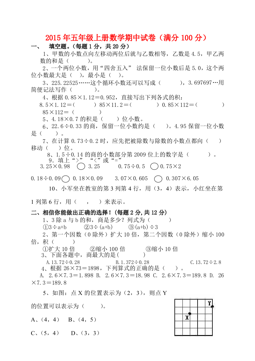 2015年五年级上册数学期中试卷