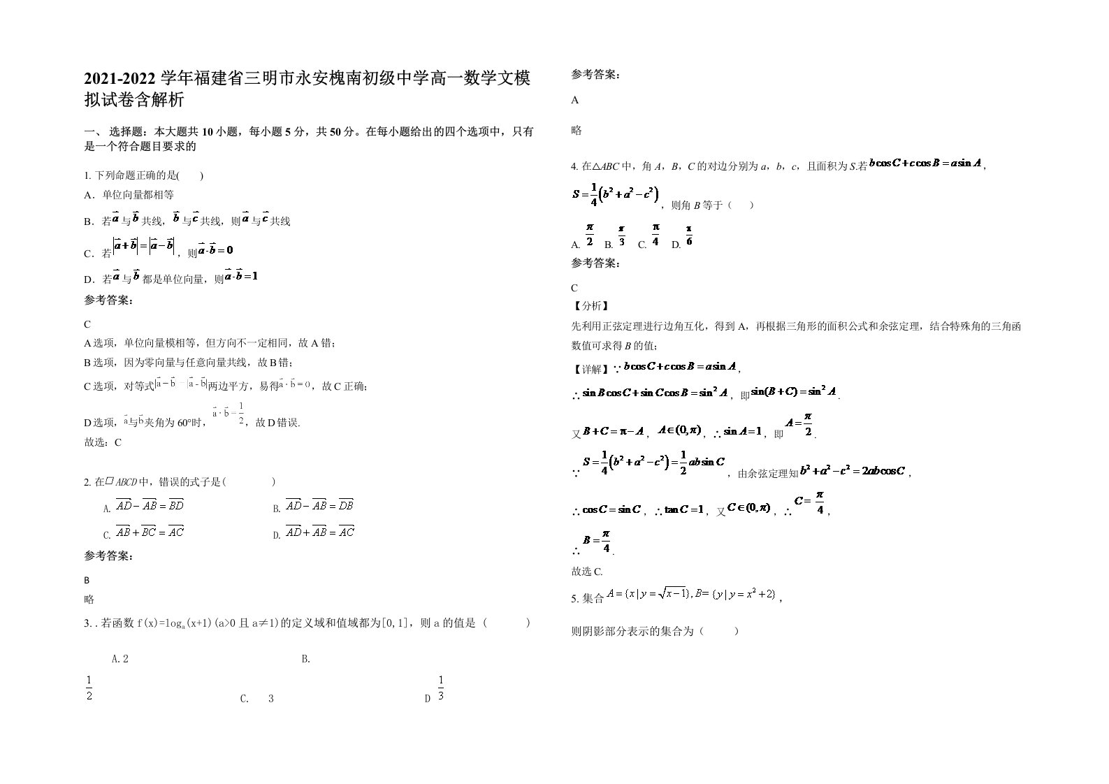 2021-2022学年福建省三明市永安槐南初级中学高一数学文模拟试卷含解析