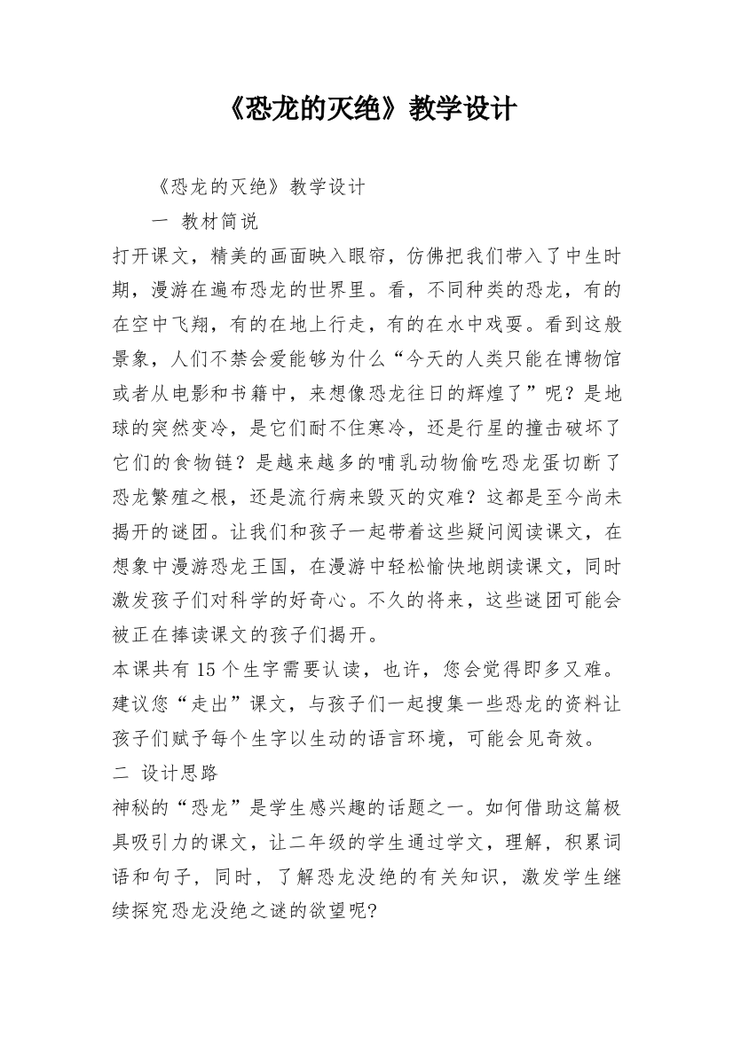 《恐龙的灭绝》教学设计_4