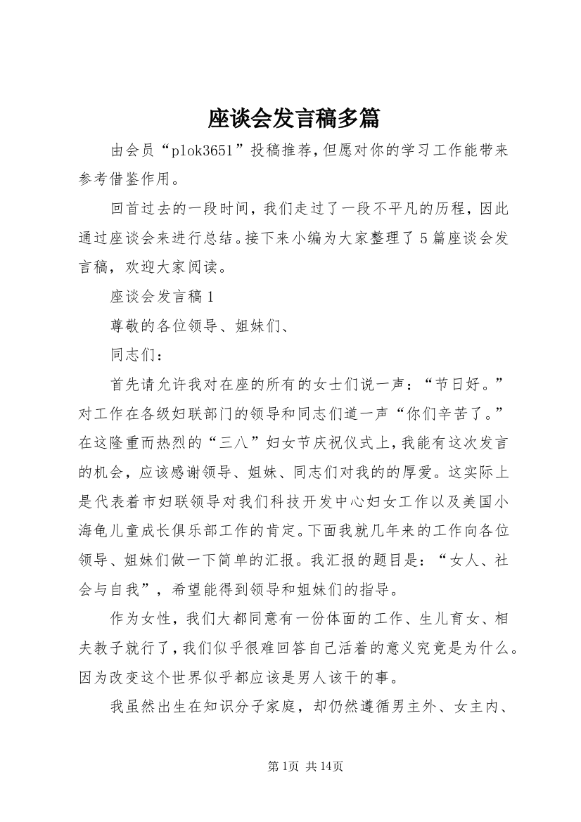 座谈会发言稿多篇