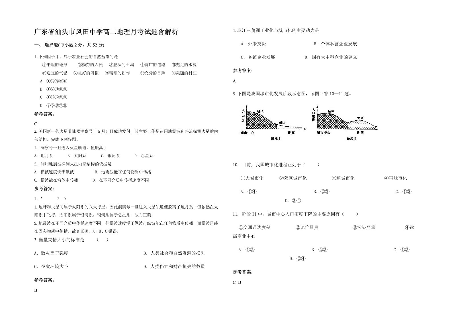 广东省汕头市风田中学高二地理月考试题含解析