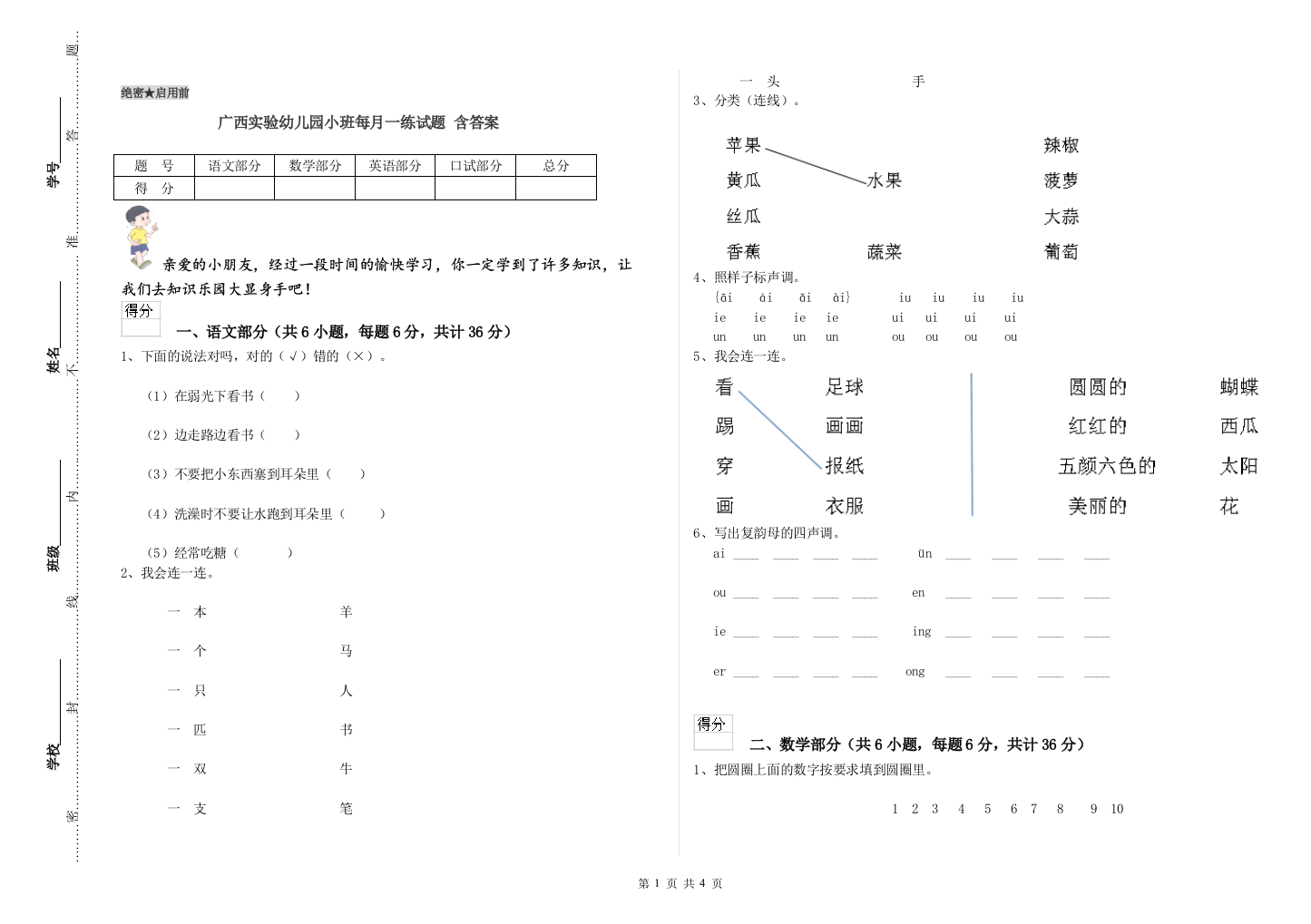 广西实验幼儿园小班每月一练试题-含答案