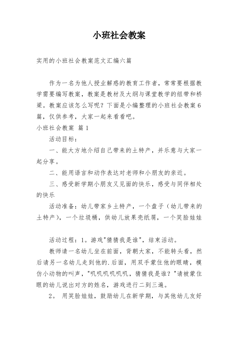 小班社会教案_175