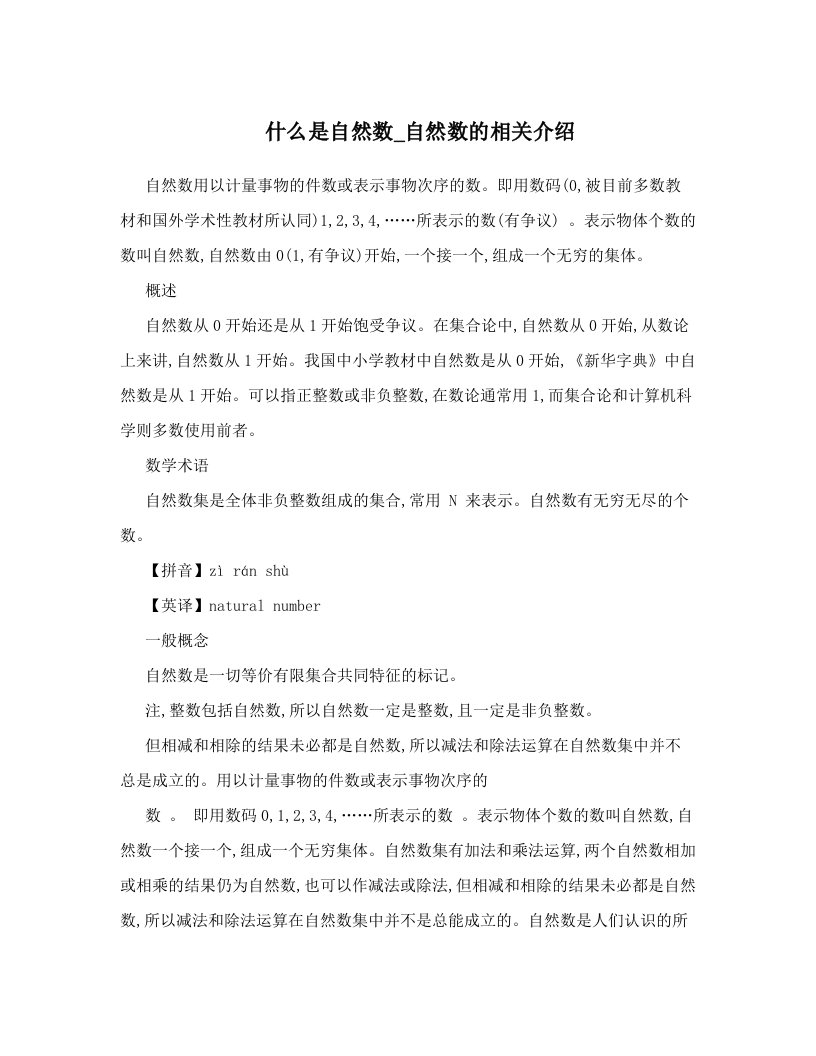 什么是自然数_自然数的相关介绍