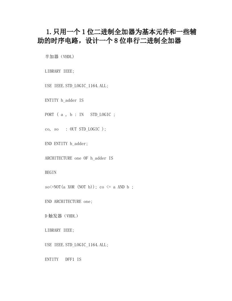 用一位全加器设计8位串、并行的加法计数器