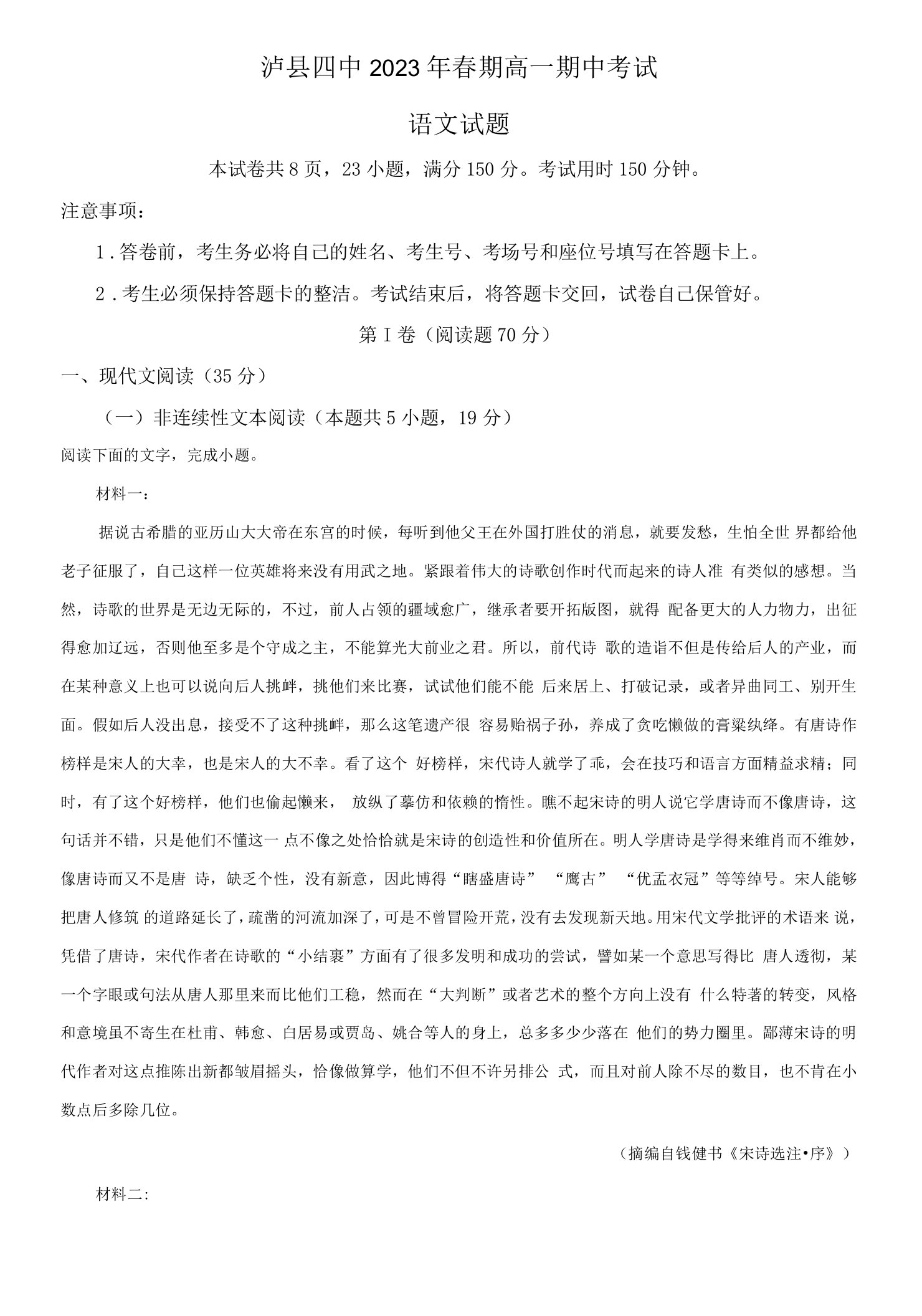 四川省泸州市泸县四中2022-2023学年高一下学期期中语文试题（原卷版）