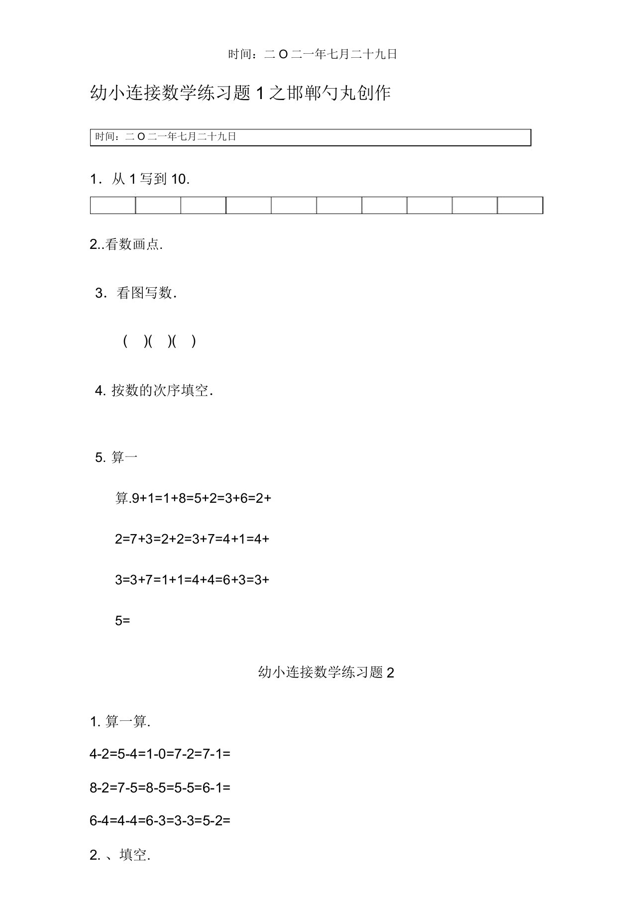 幼小衔接数学练习题共15套(A4打印版)