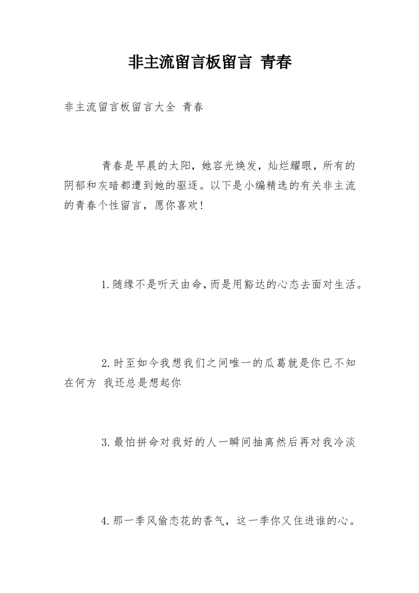 非主流留言板留言