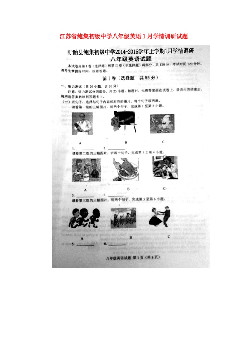 江苏省鲍集初级中学八级英语1月学情调研试题（扫描版，无答案）