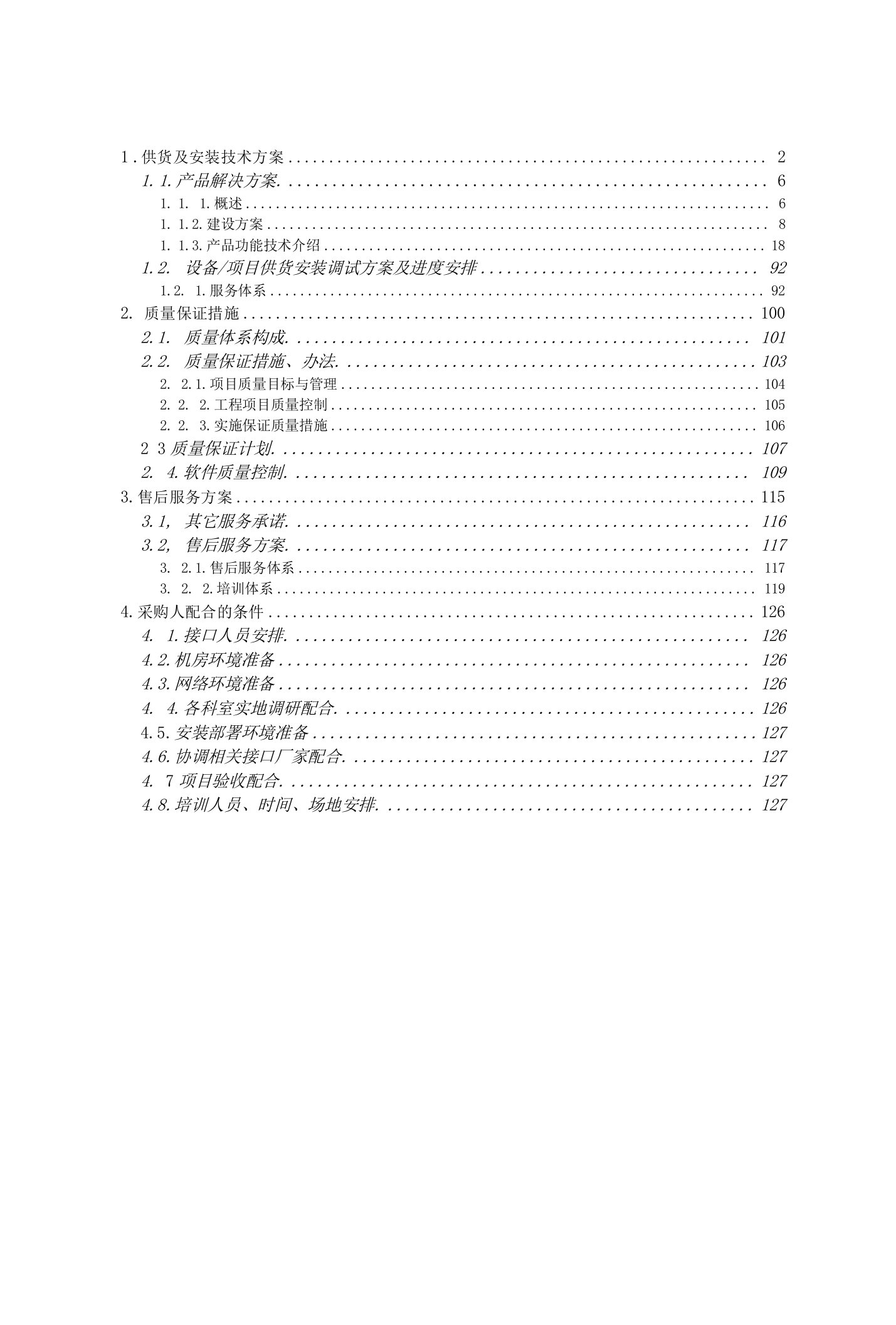 医院影像信息管理系统技术方案（纯方案，127页）