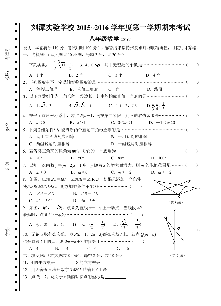 【小学中学教育精选】无锡市北塘区第一学期初二数学期末试卷及答案