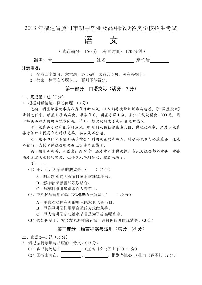 2013年福建省厦门市中考语文试题(含答案)