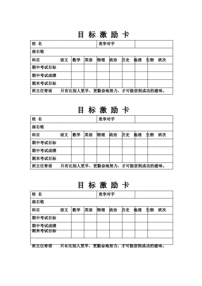 学生期中期末考试目标挑战卡