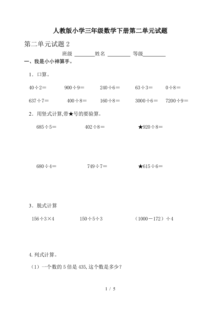 人教版小学三年级数学下册第二单元试题