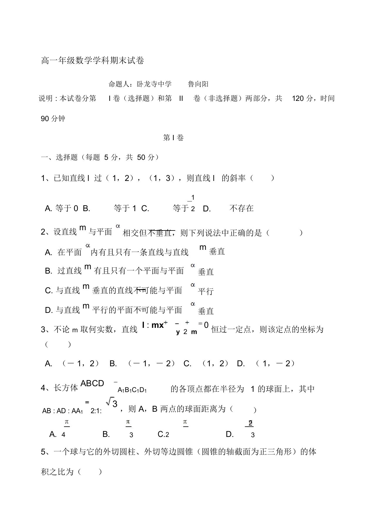 北师大版高一数学期末试卷及答案