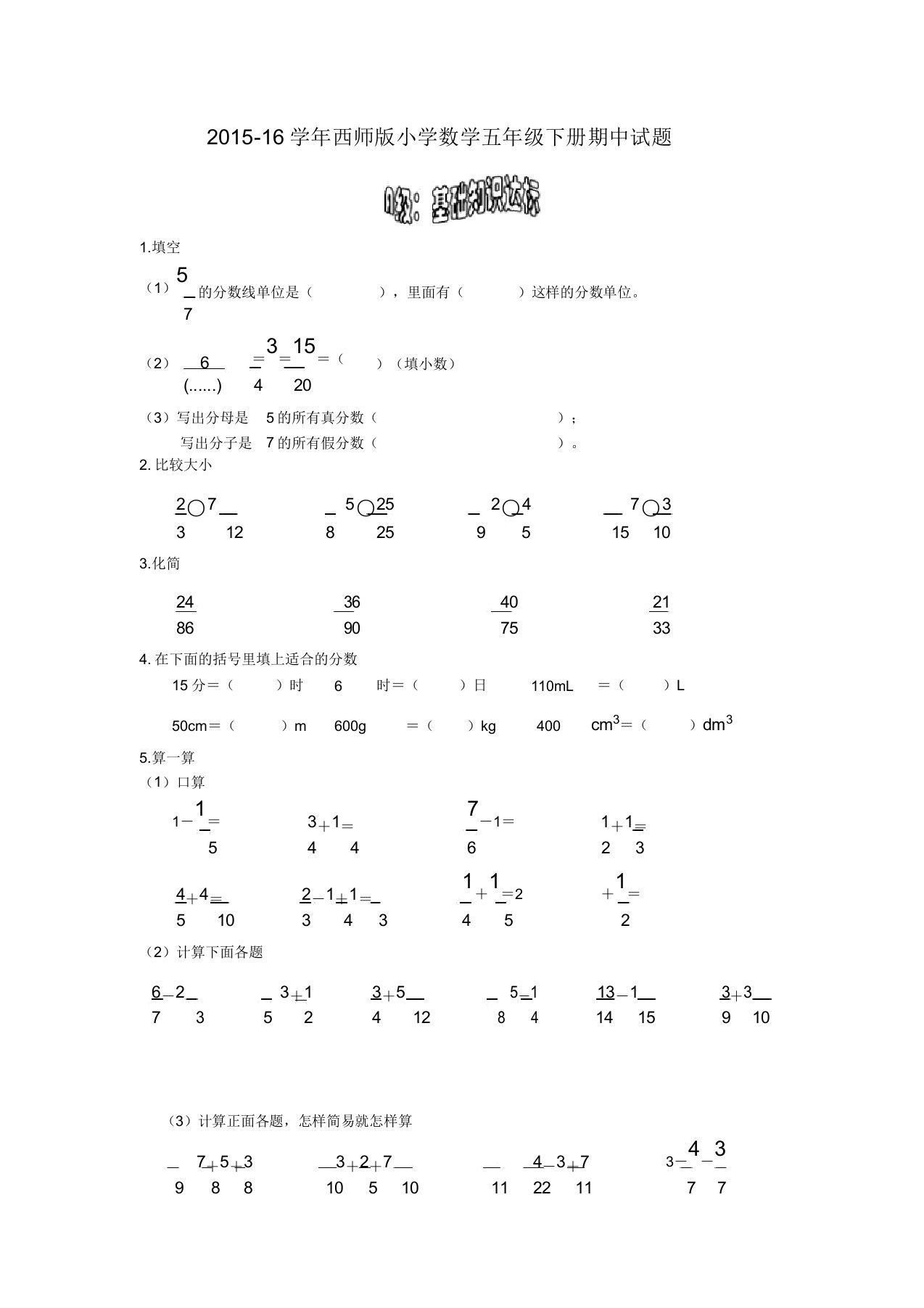 201516学年西师版小学数学五年级下册期中试题