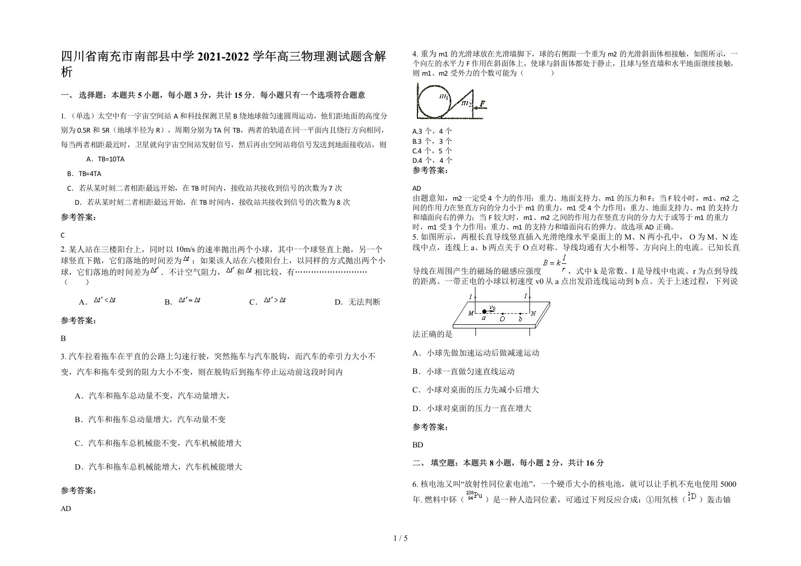 四川省南充市南部县中学2021-2022学年高三物理测试题含解析