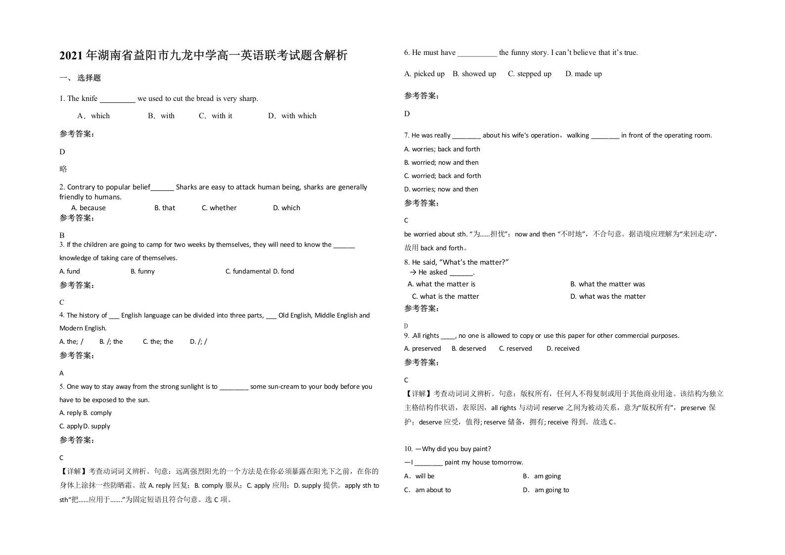 2021年湖南省益阳市九龙中学高一英语联考试题含解析