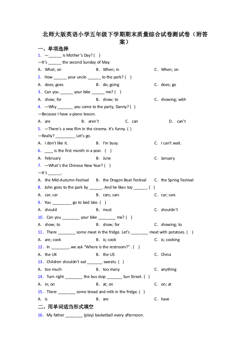 北师大版英语小学五年级下学期期末质量综合试卷测试卷(附答案)
