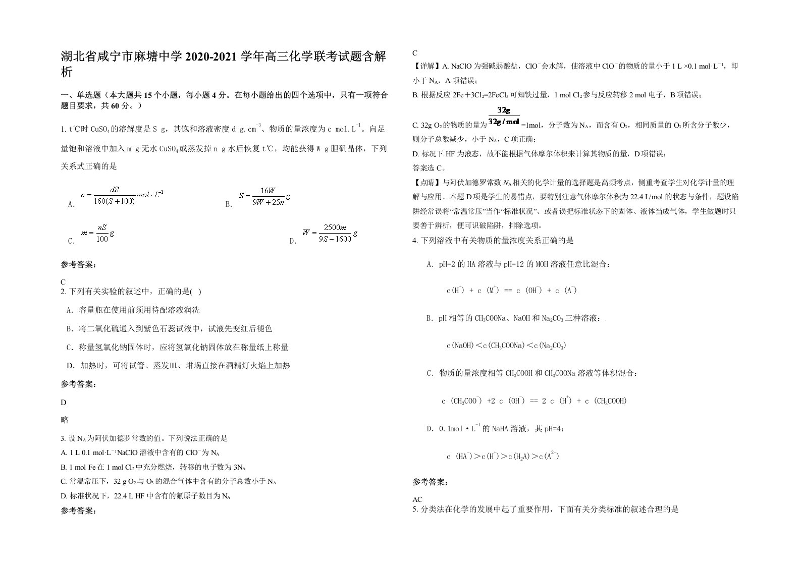 湖北省咸宁市麻塘中学2020-2021学年高三化学联考试题含解析