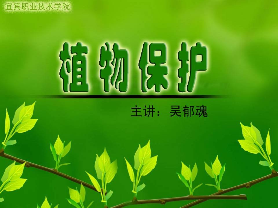 植物保护学通论