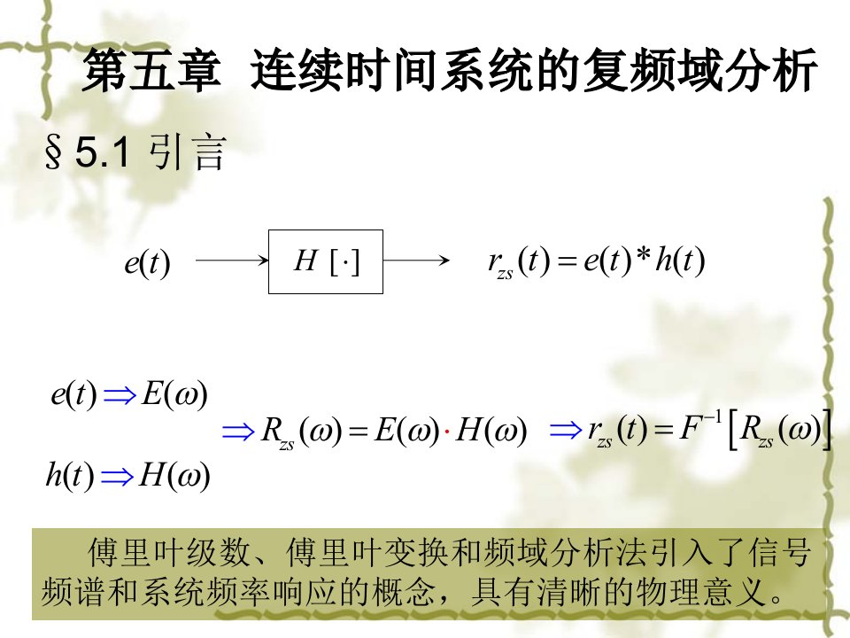 020-1第五章拉普拉斯变换及收敛区