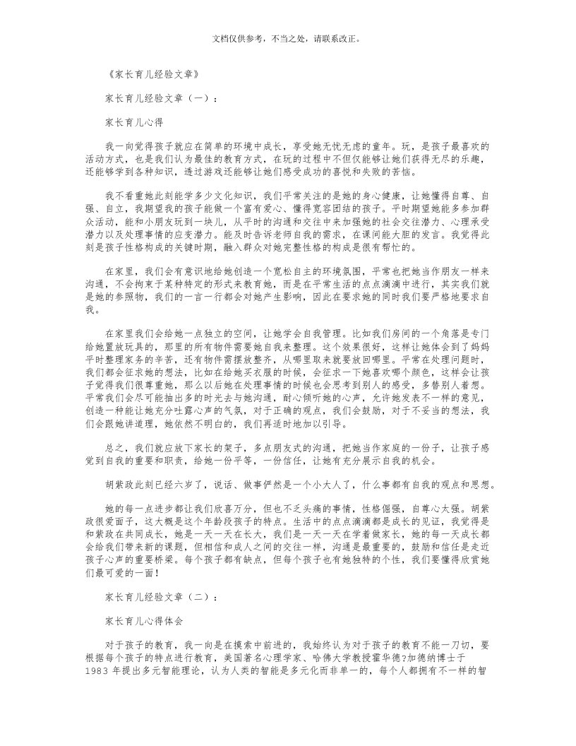 家长育儿经验文章10篇