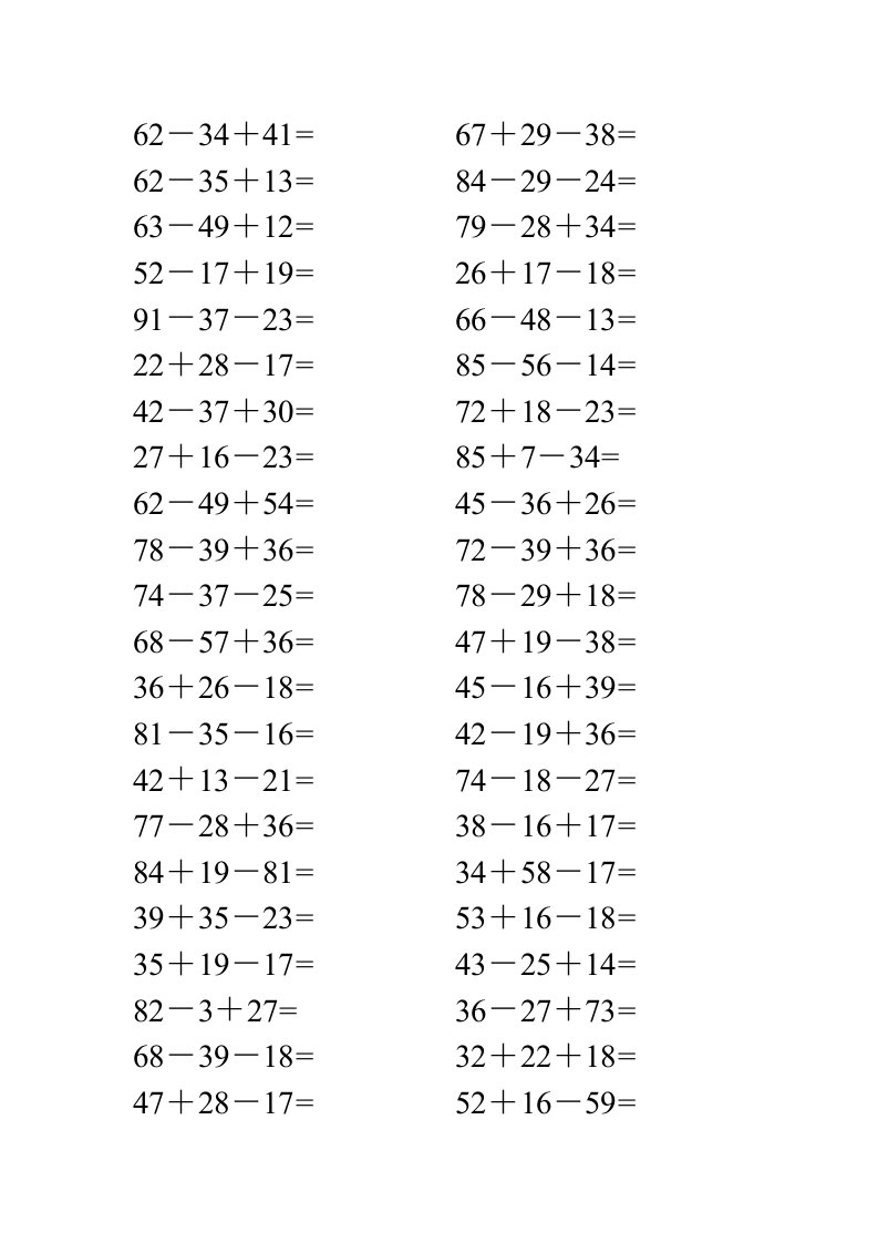 小学数学二年级连加连减口算题