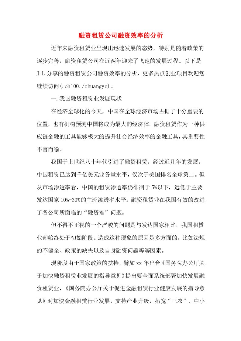 融资租赁公司融资效率的分析