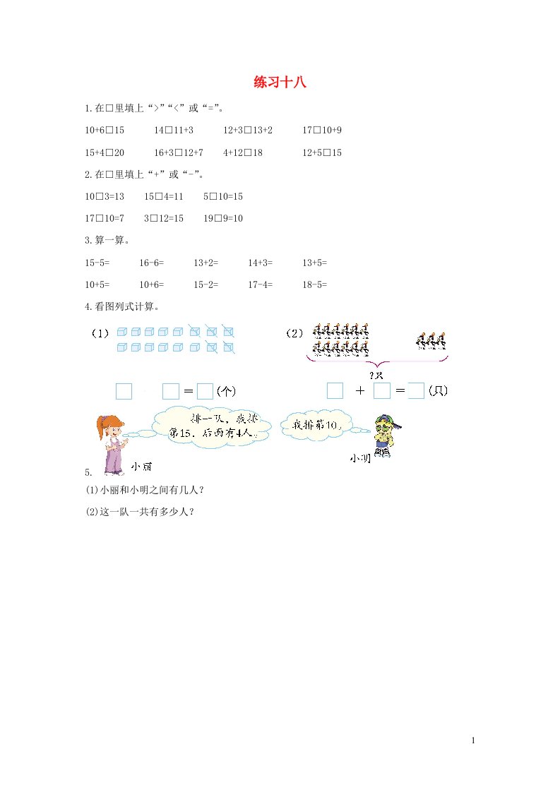 一年级数学上册611_20各数的认识练习十八课时练习新人教版