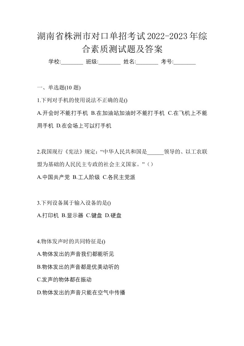 湖南省株洲市对口单招考试2022-2023年综合素质测试题及答案