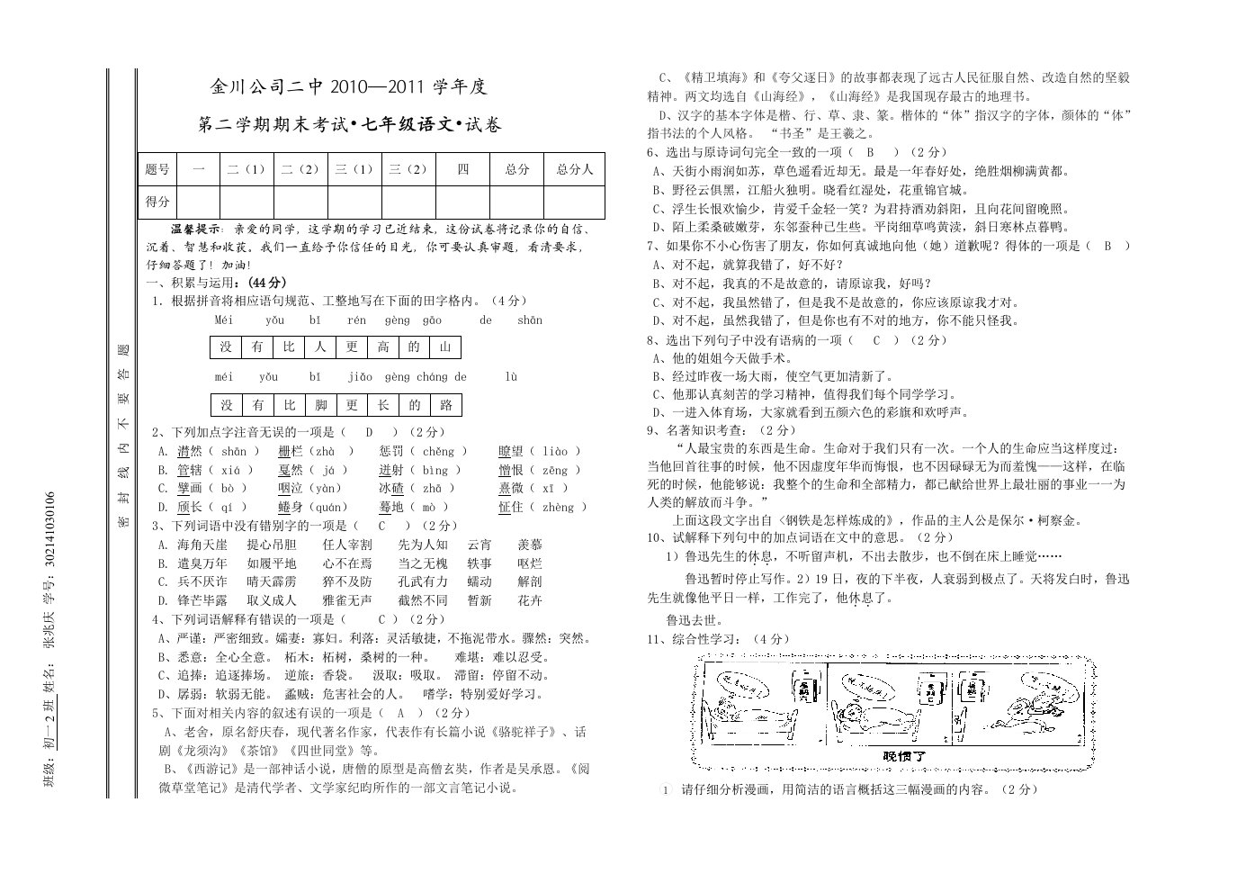 语文期末七年级试题带答案