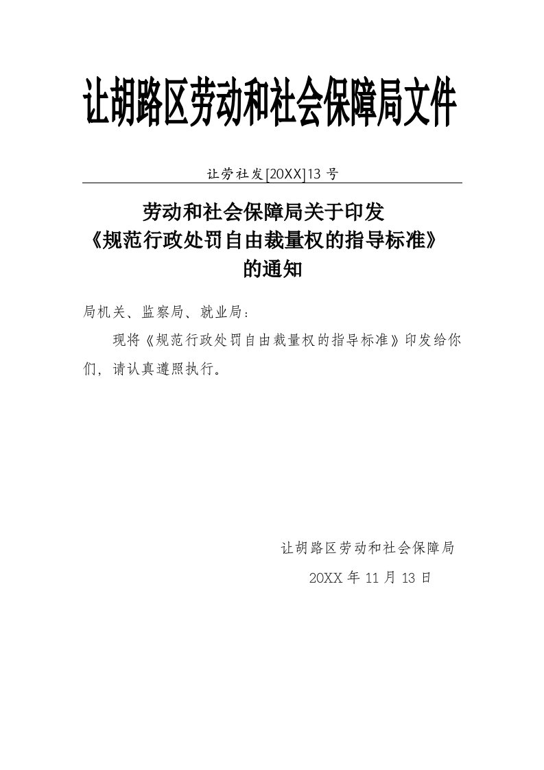 冶金行业-让胡路区劳动和社会保障局文件