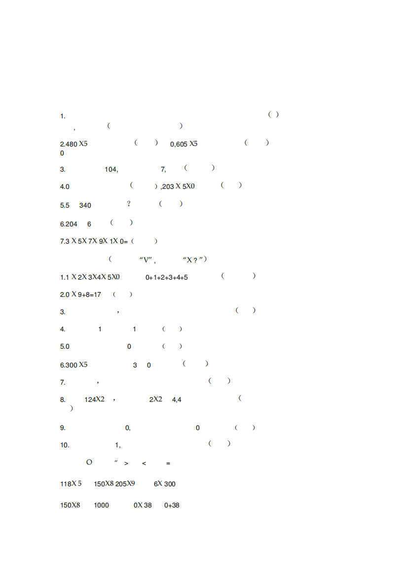 三年级数学上册第二单元测试卷及答案