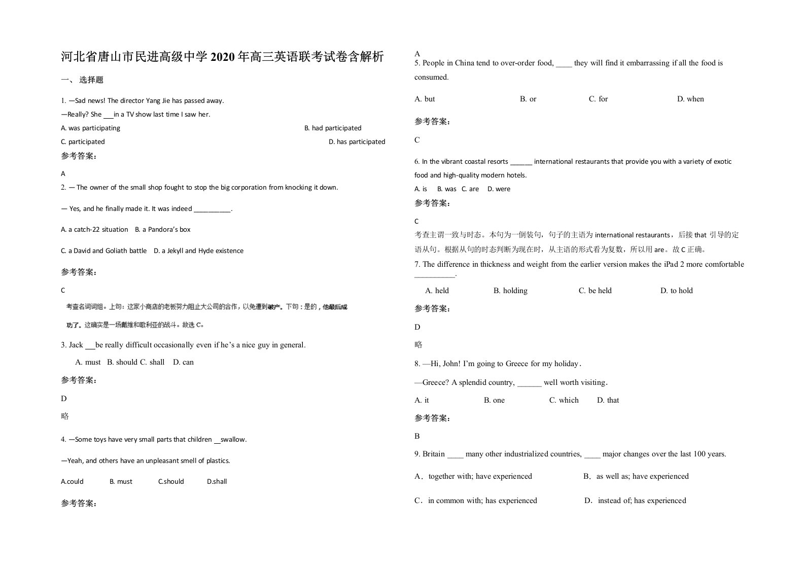 河北省唐山市民进高级中学2020年高三英语联考试卷含解析