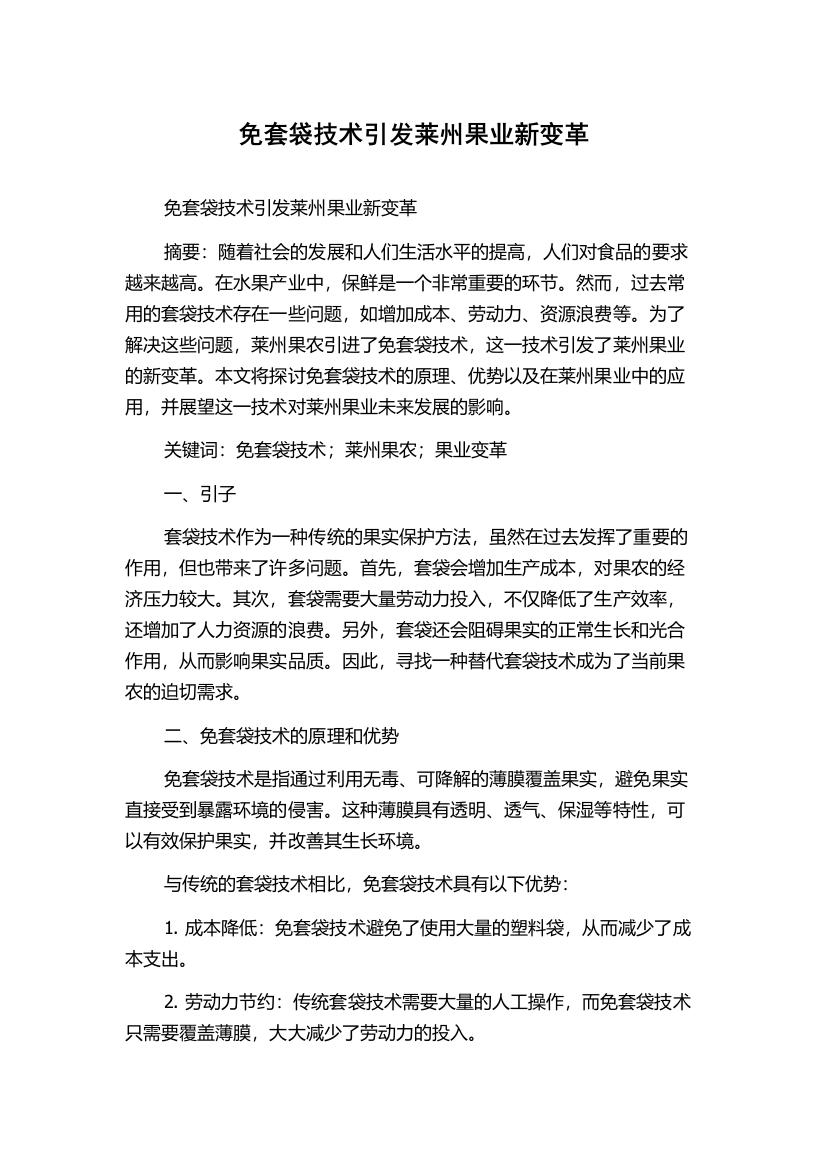 免套袋技术引发莱州果业新变革